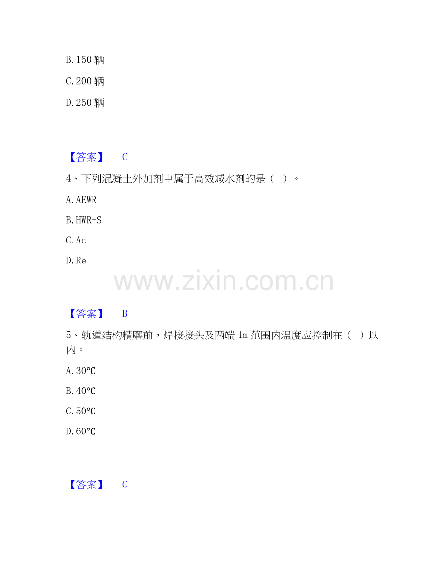 2026年备考一级建造师之一建铁路工程实务模考模拟试题(全优).docx_第2页