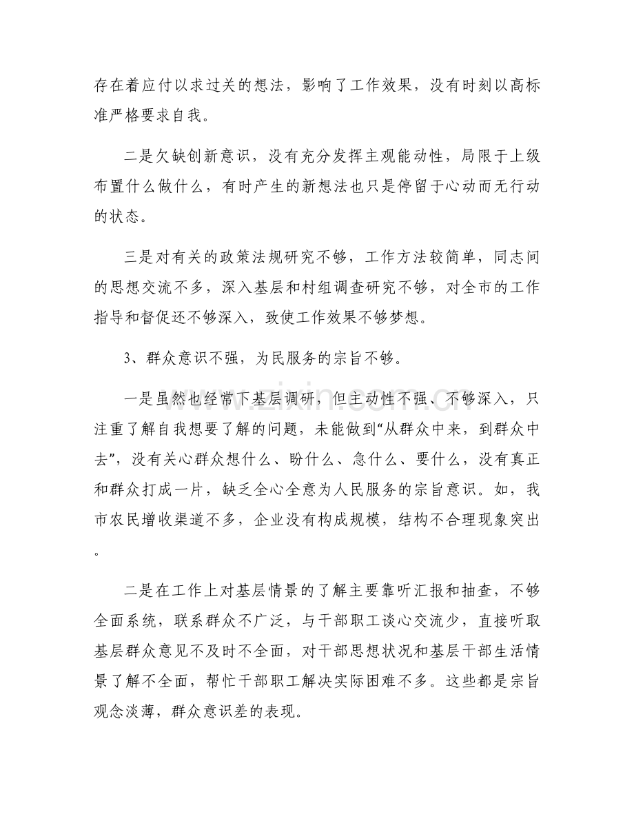 2024年组织生活会查摆问题清单及整改措施9篇.docx_第2页