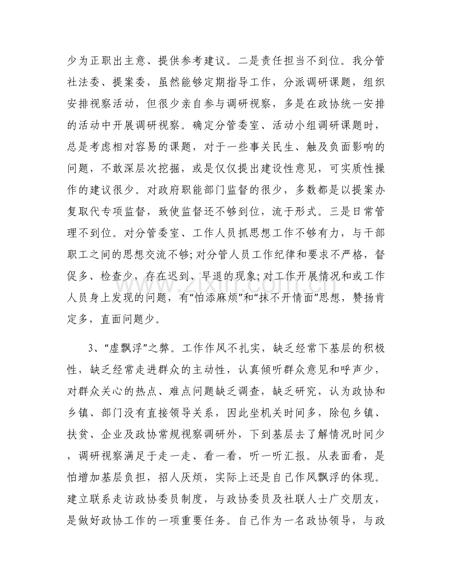 作风问题整改清单(通用6篇).docx_第2页