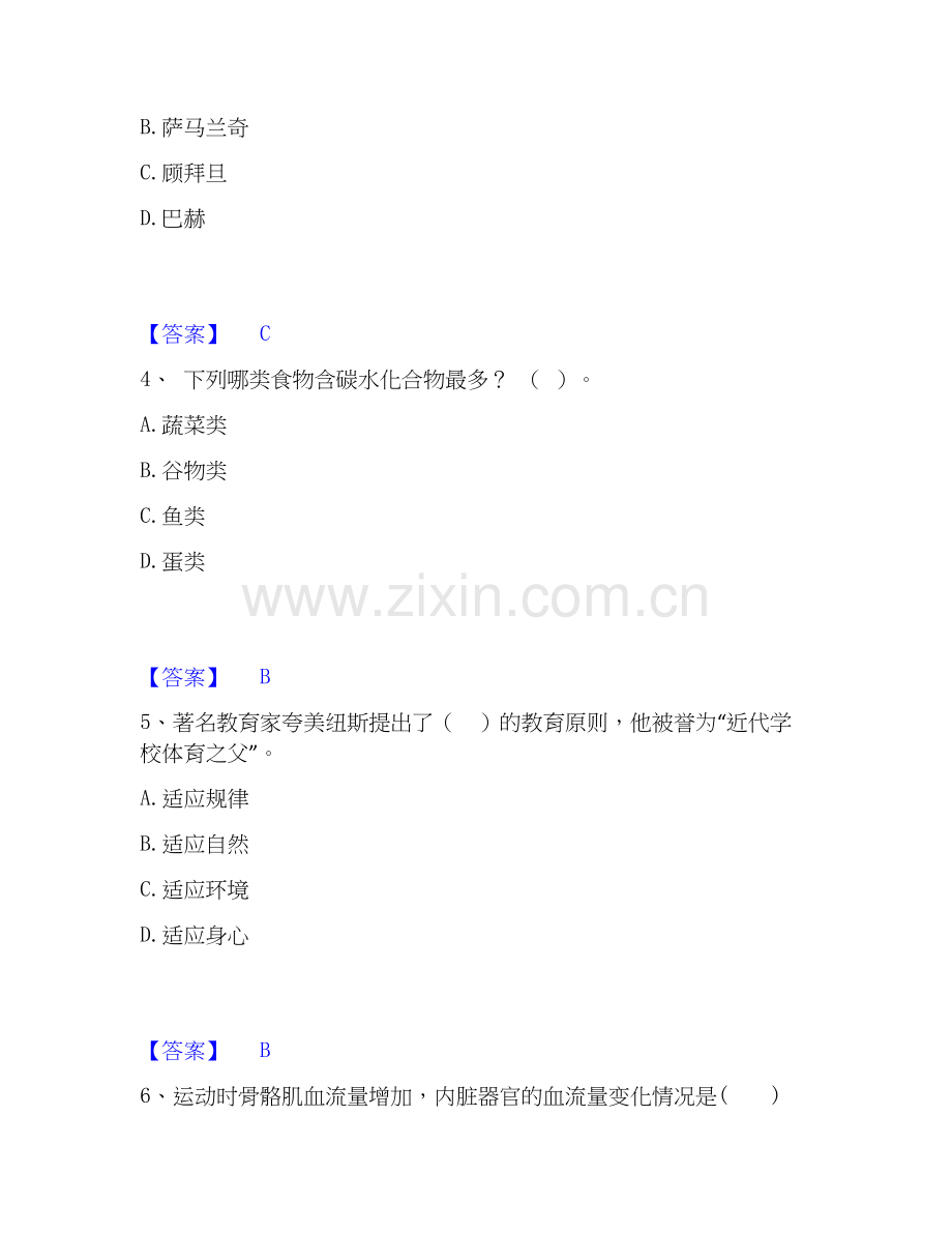 2026年备考教师资格之中学体育学科知识与教学能力全真模拟考试试题（备用卷）含答案.docx_第2页