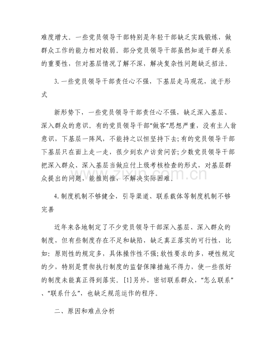 宗旨意识有所淡化剖析【五篇】.pdf_第2页