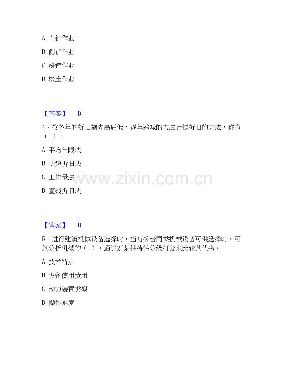 2026年备考机械员之机械员专业管理实务提升训练试题高频卷附答案.docx_第2页