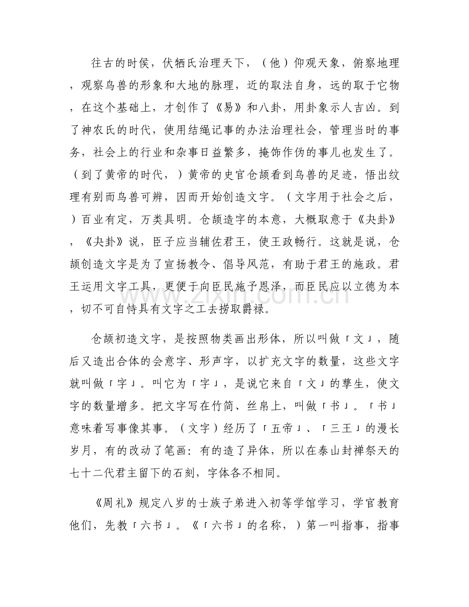 关于说文解字观后感【六篇】.docx_第2页