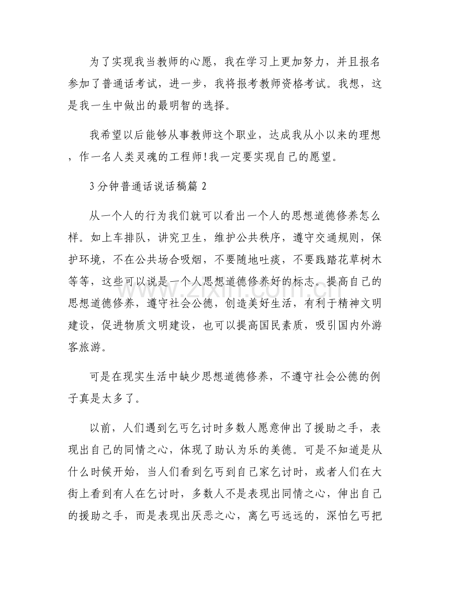 3分钟普通话说话稿【六篇】.pdf_第2页