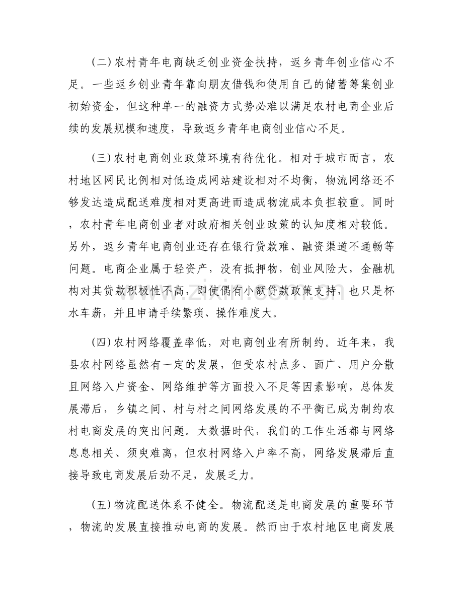 农村电商巩固提升示范创建范文(通用11篇).docx_第2页