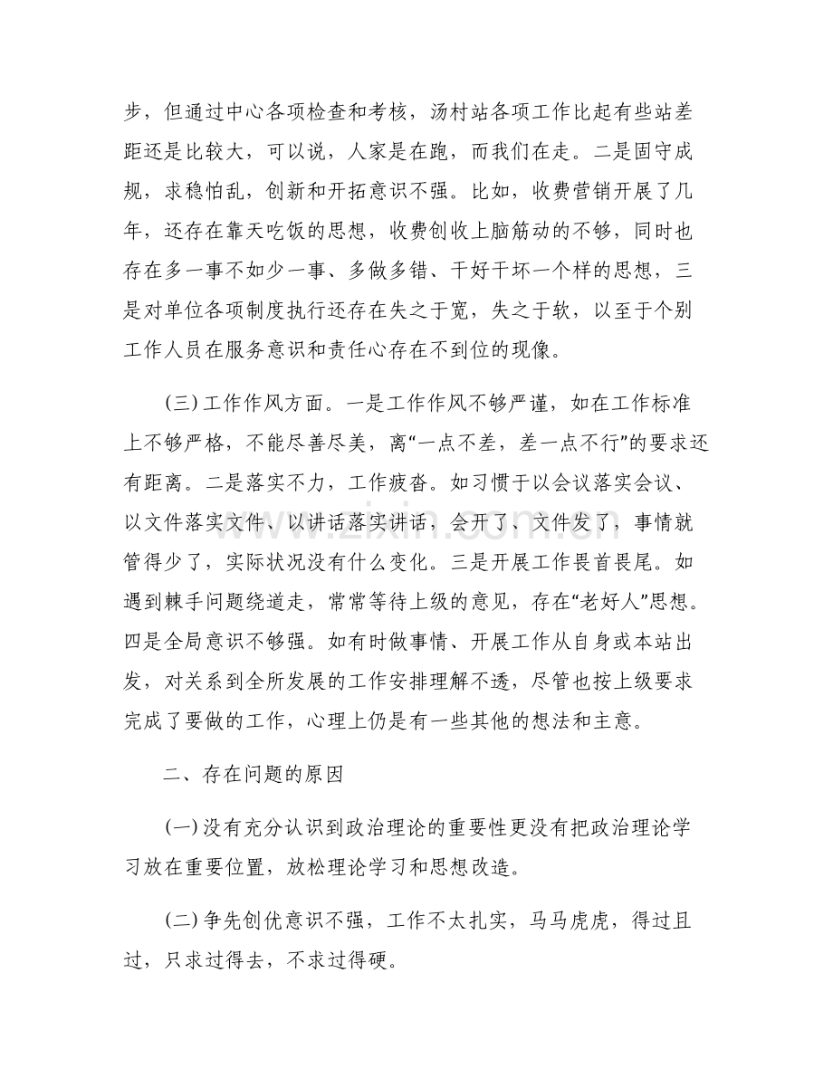 关于组织生活会个人查摆问题【六篇】.pdf_第2页