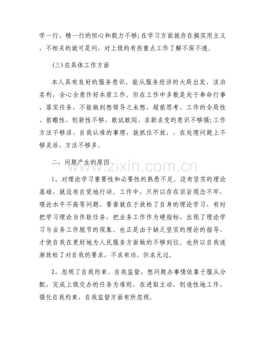 党性体检报告范文六篇.docx_第2页