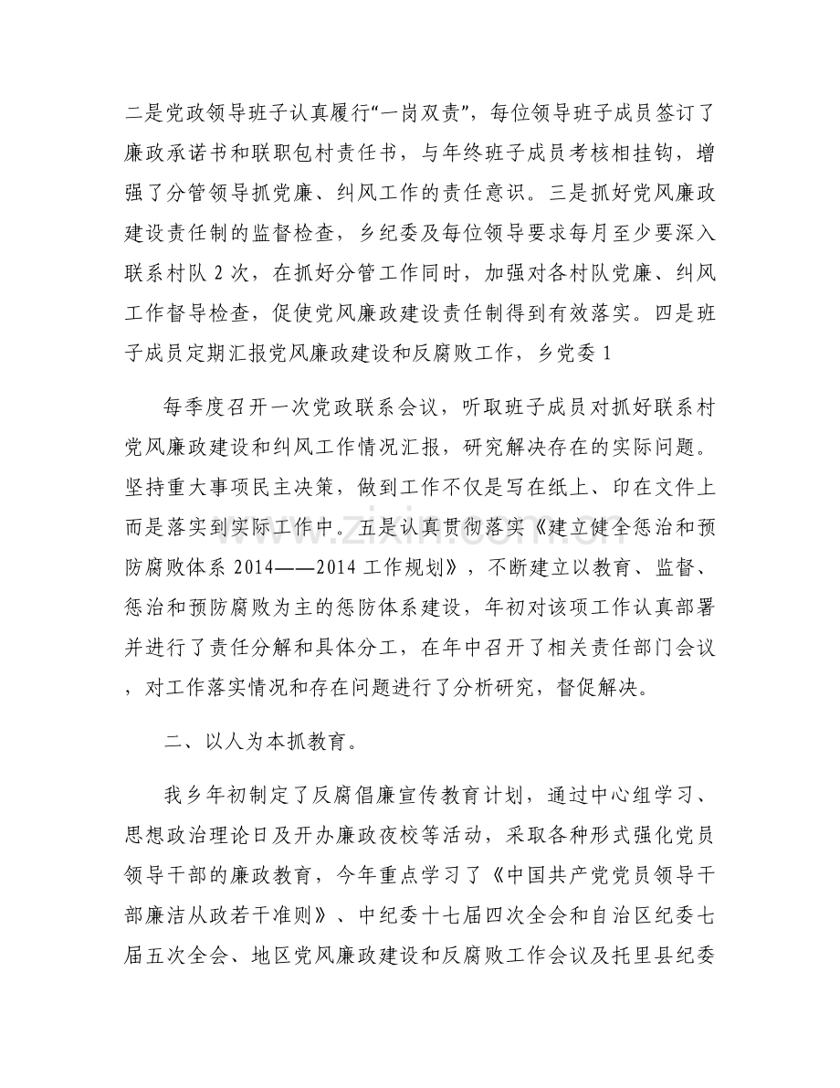 党建暨党风廉政建设和反腐败工作汇报(通用6篇).docx_第2页