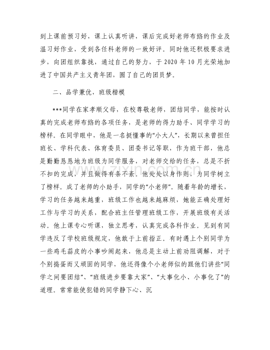 小学三好学生主要表现范文(通用6篇).docx_第2页