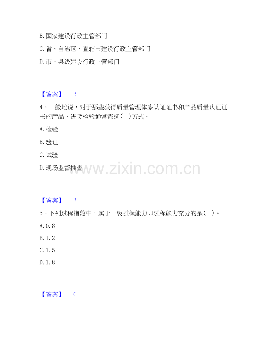 2026年备考设备监理师之质量投资进度控制题库练习试题高频卷附答案.docx_第2页
