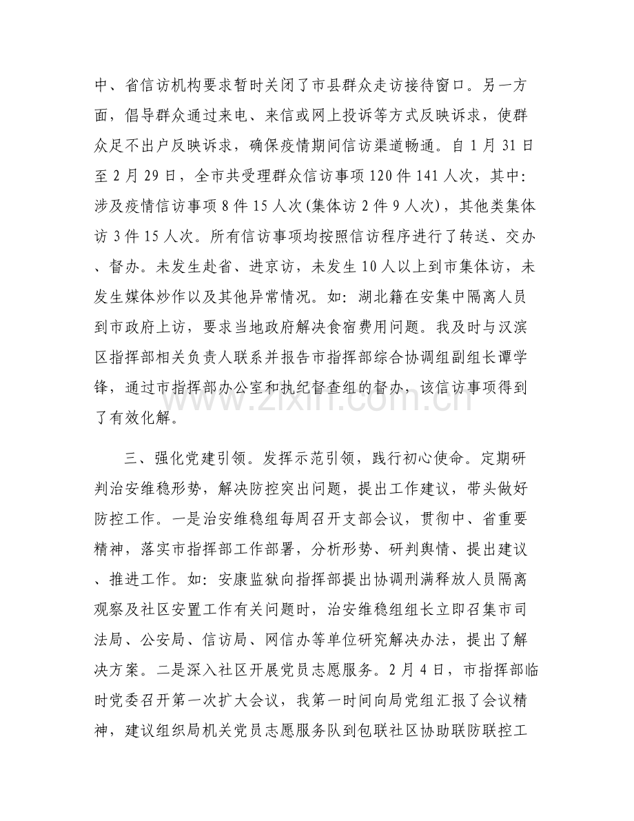 关于参加重大任务请战申请书【二篇】.pdf_第2页