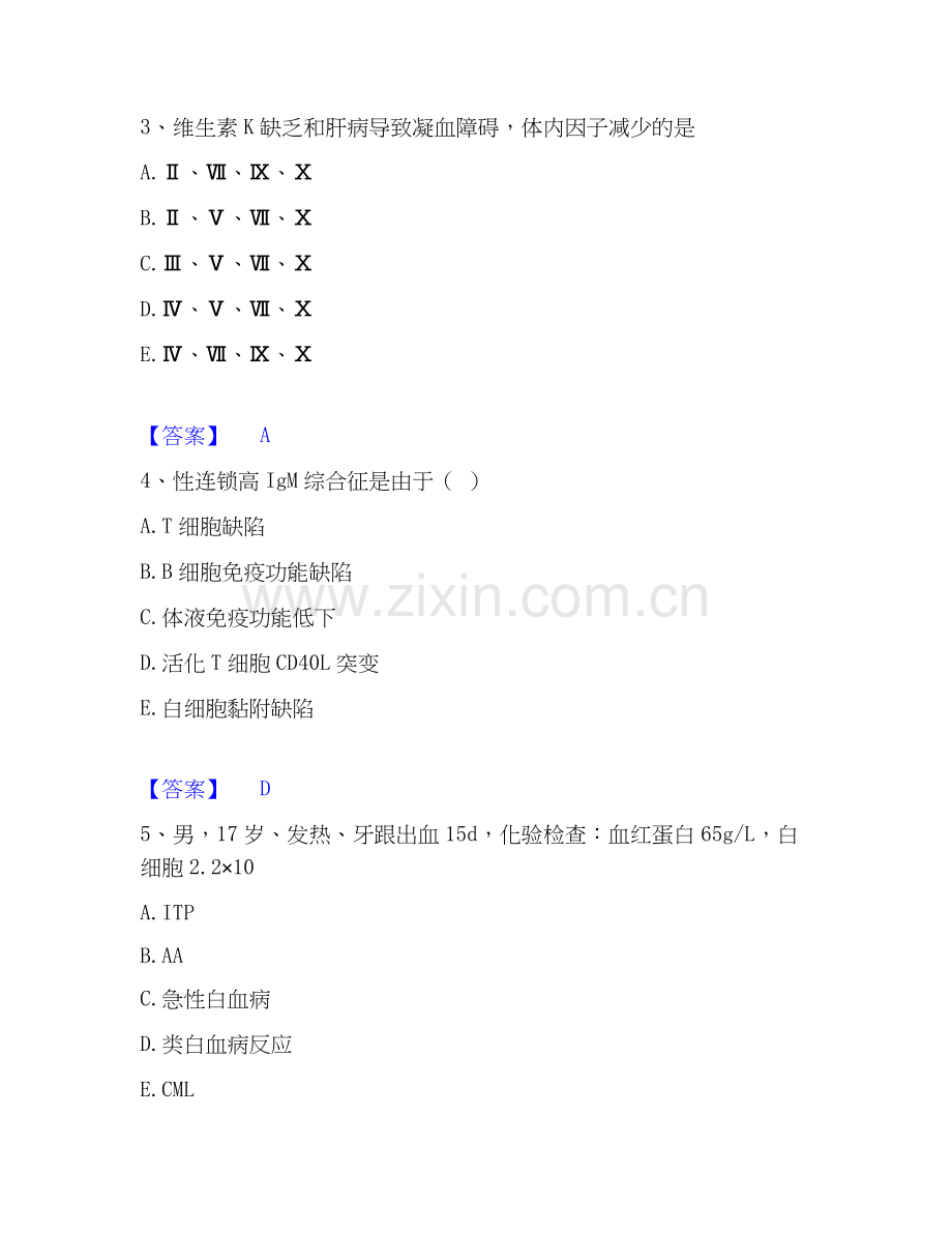 2026年备考教师资格之中学数学学科知识与教学能力题库测验试题（备用卷）附答案.docx_第2页