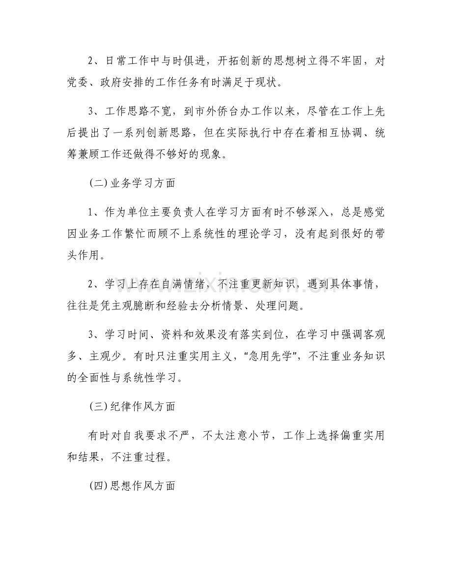 政商关系个人剖析检查材料(通用6篇).docx_第2页