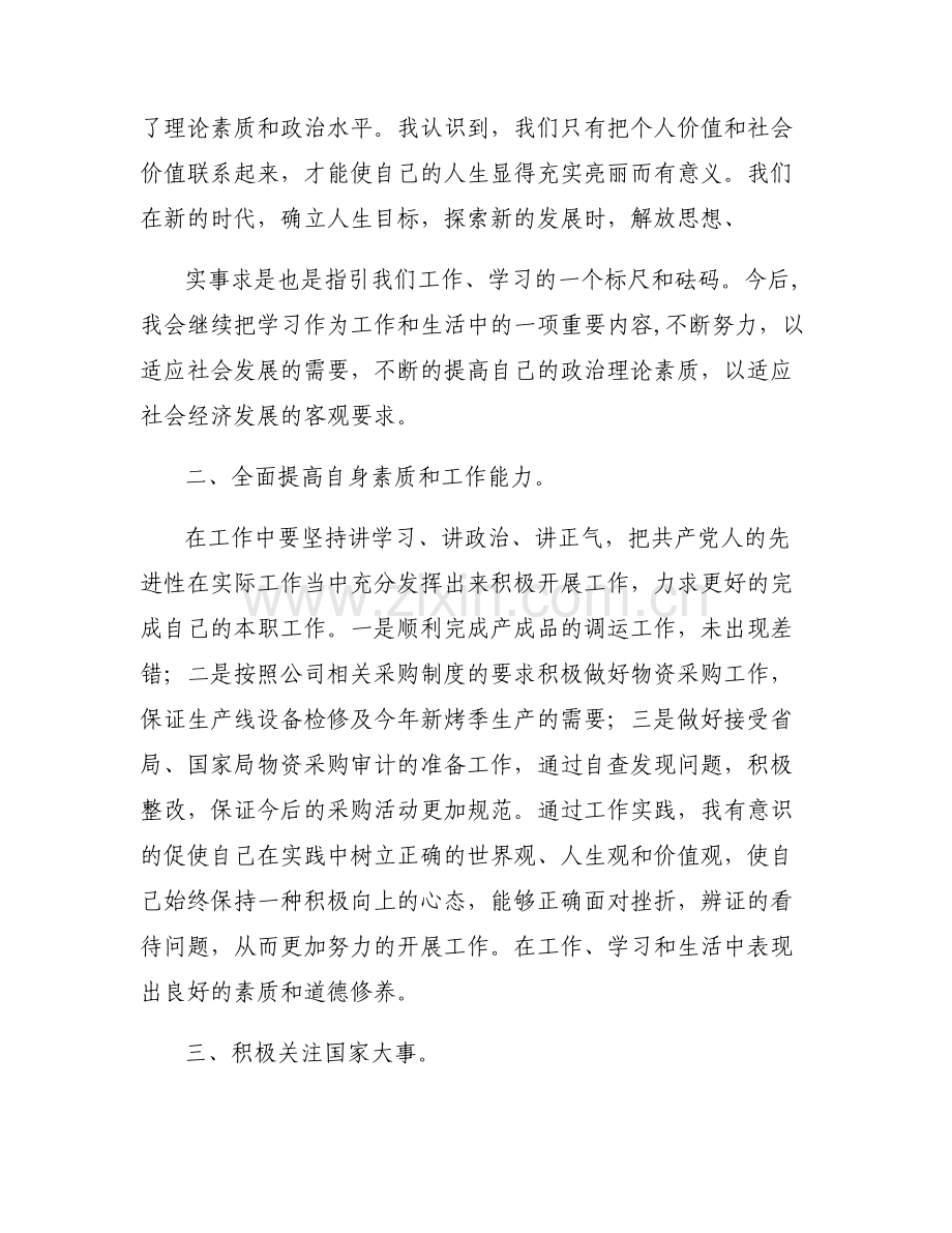 2022年第三季度思想汇报.pdf_第2页