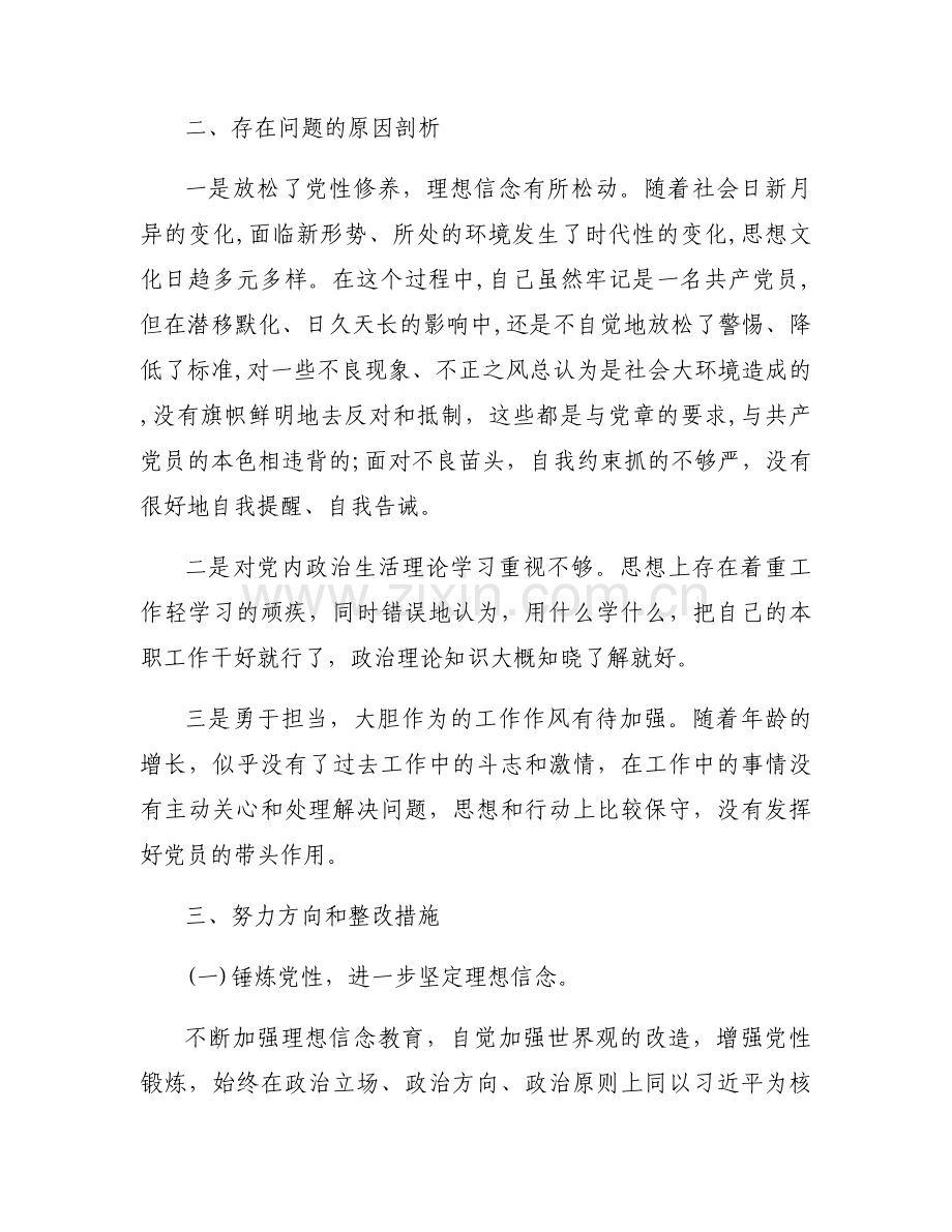 关于组织生活会个人对照检查【六篇】.docx_第2页