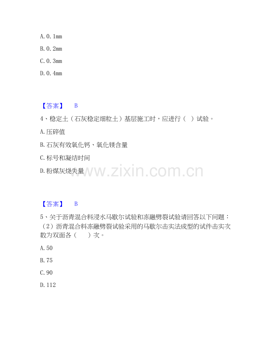 2026年备考试验检测师之道路工程考试题库.docx_第2页