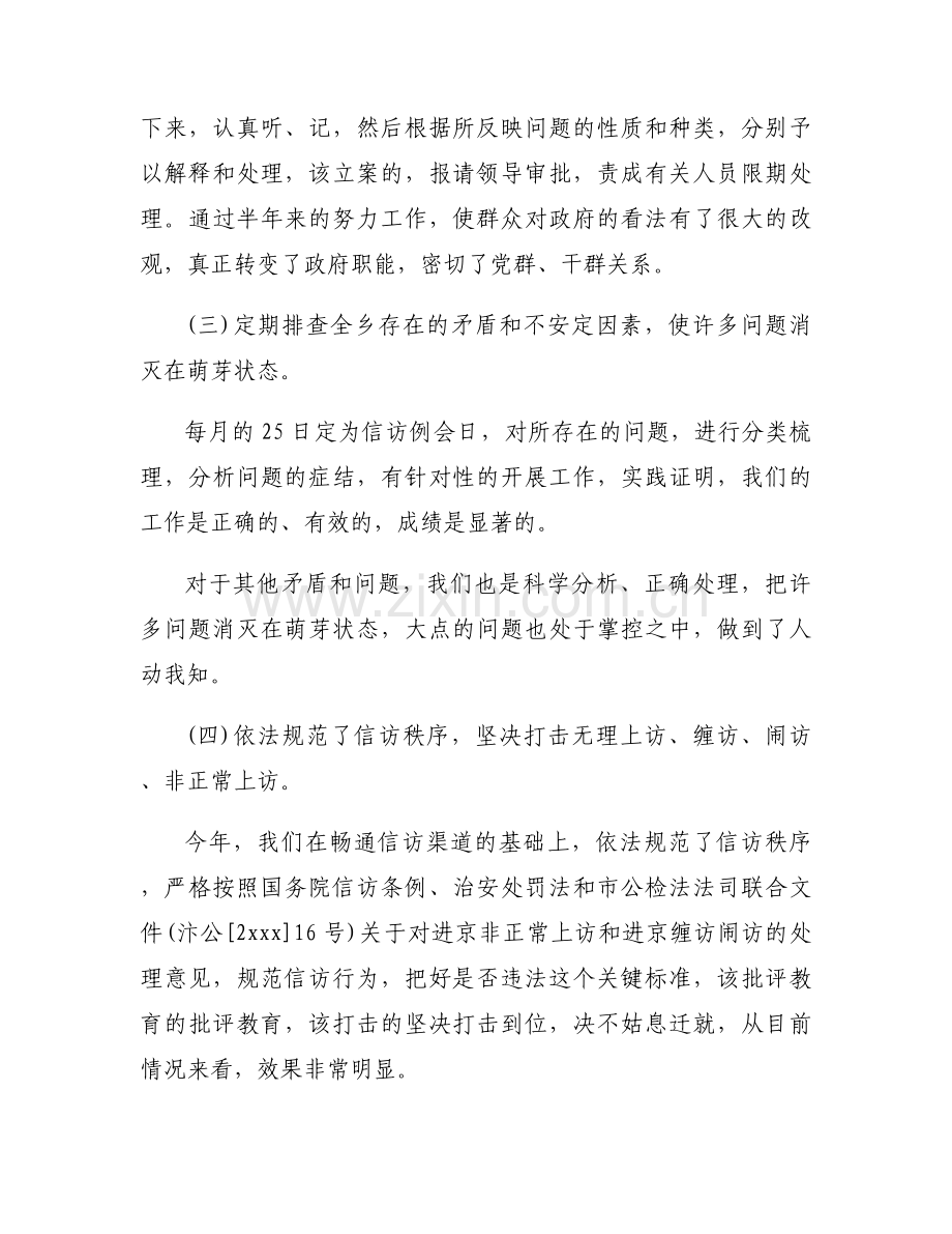 2023年信访工作进展情况汇报范文(通用6篇).docx_第2页