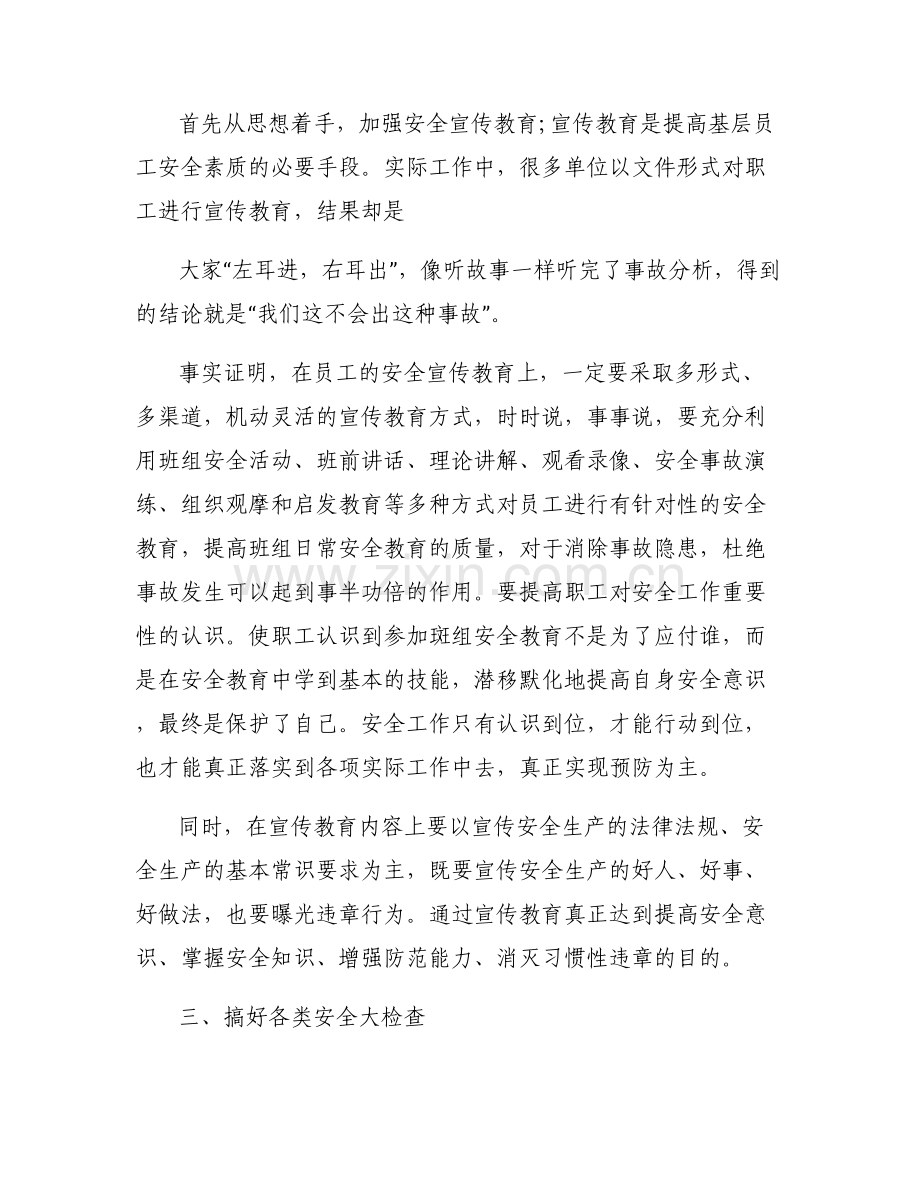 安全生产合理化建议七篇.pdf_第2页