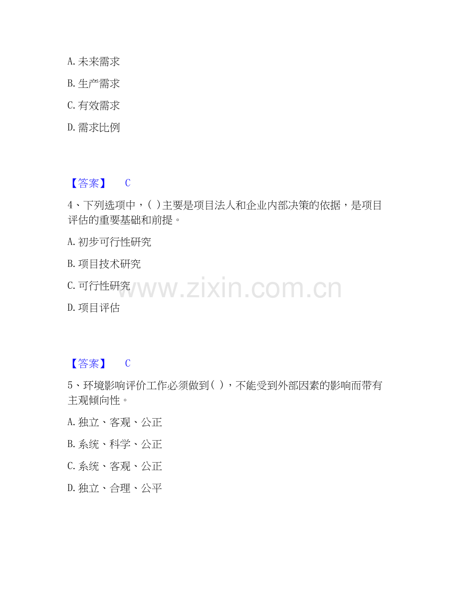 2026年备考投资项目管理师之投资建设项目决策题库附答案（基础题）.docx_第2页