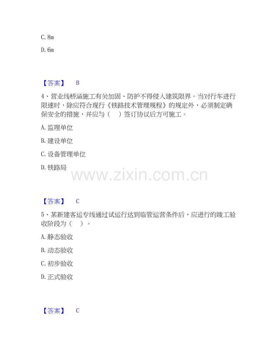 2026年备考一级建造师之一建铁路工程实务全真模拟考试试题高频卷含答案.docx_第2页