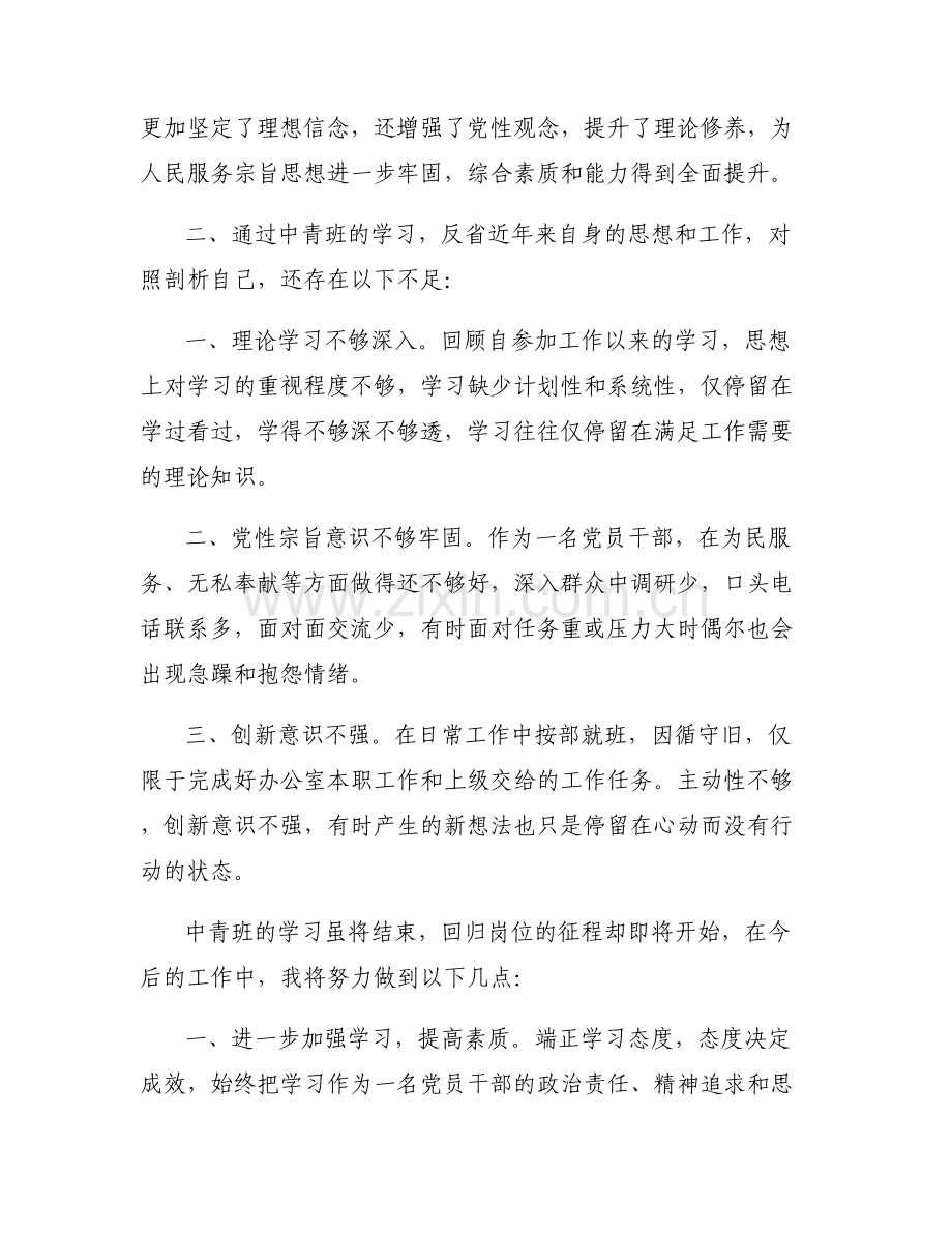 中石化个人党性分析6篇.pdf_第2页