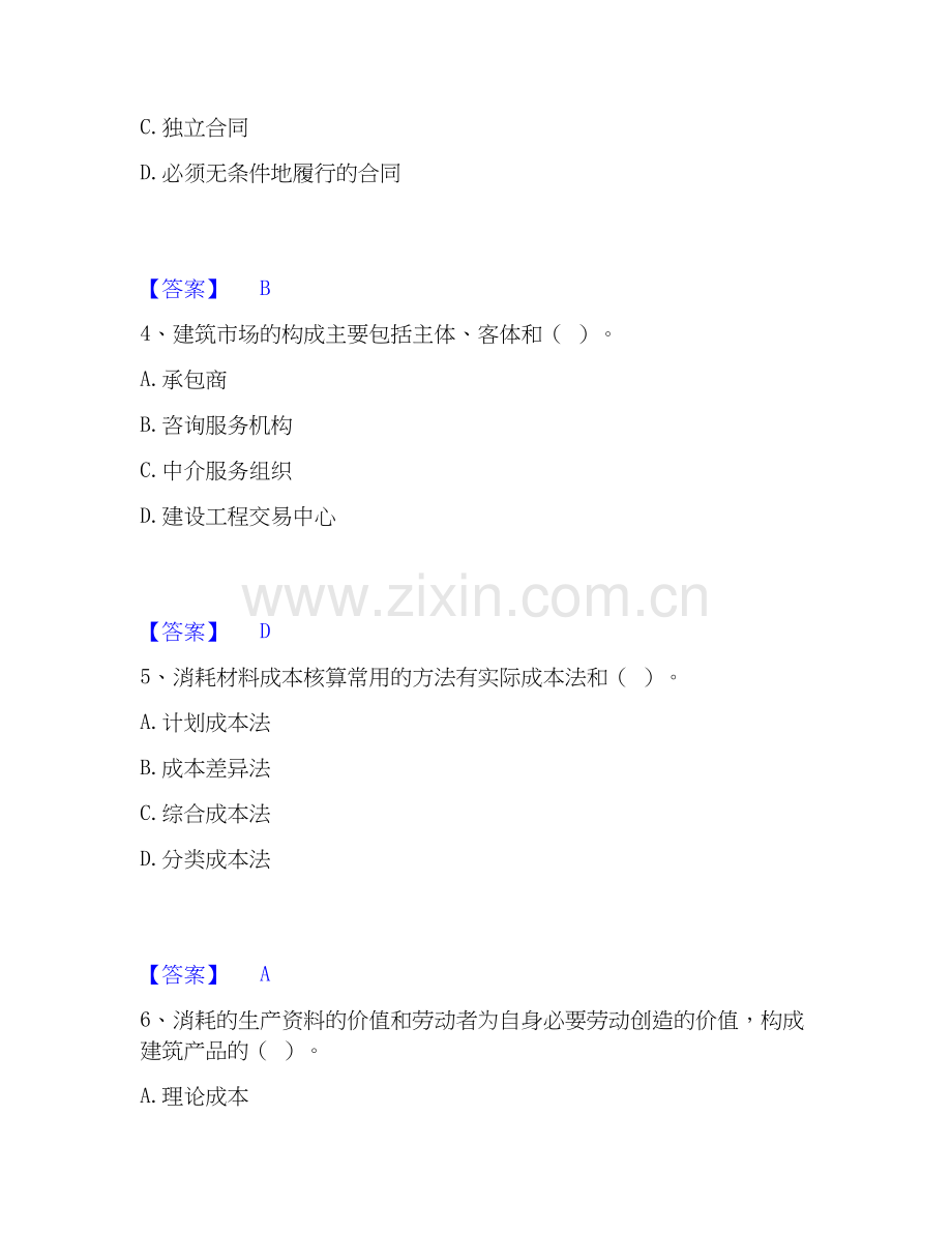 2026年备考材料员之材料员专业管理实务练习题(一)及答案.docx_第2页