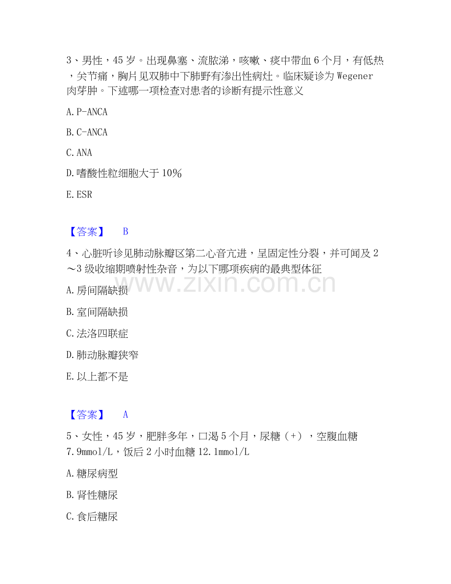 2026年备考主治医师之内科主治303题库与答案.docx_第2页