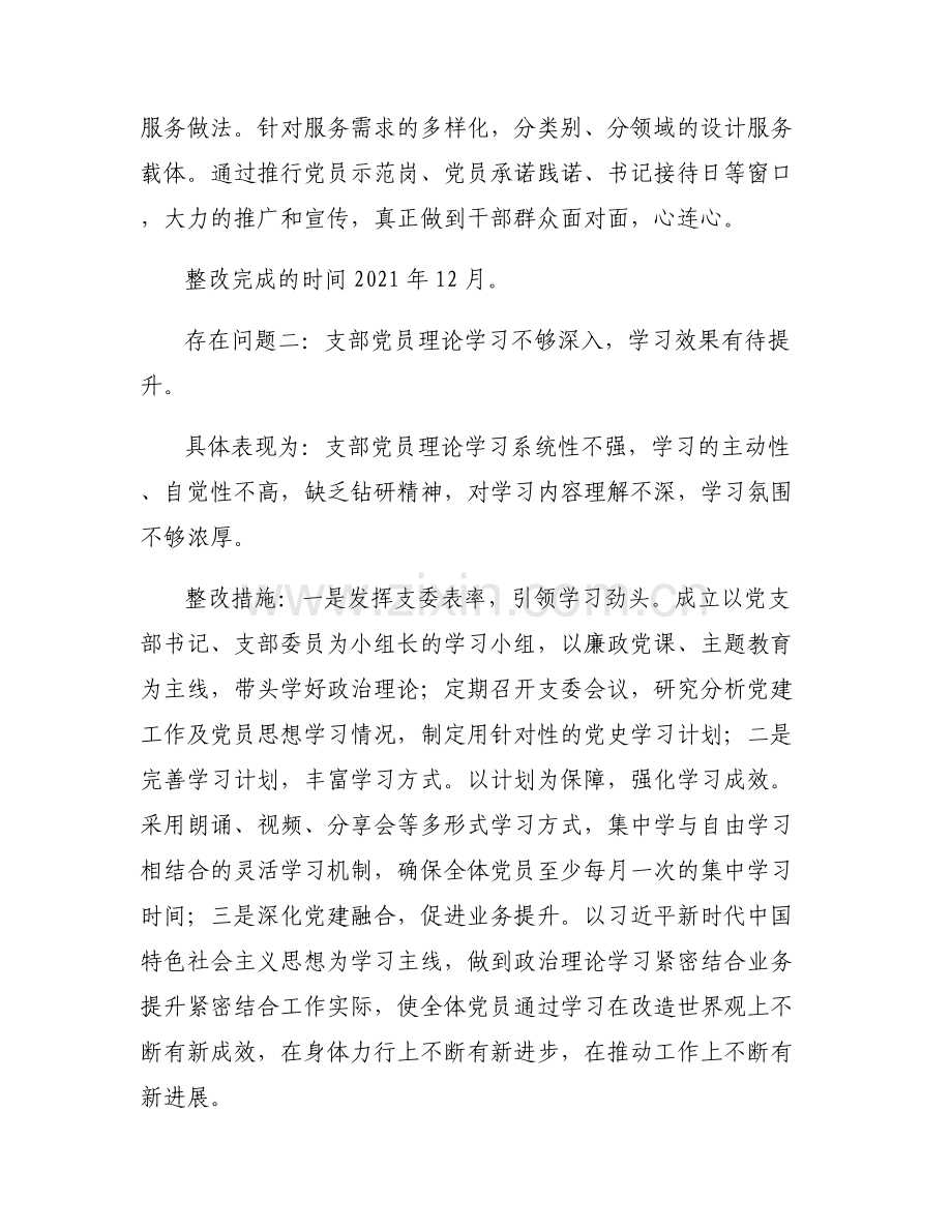 关于党支部书记抓党建工作问题清单及整改措施.pdf_第2页