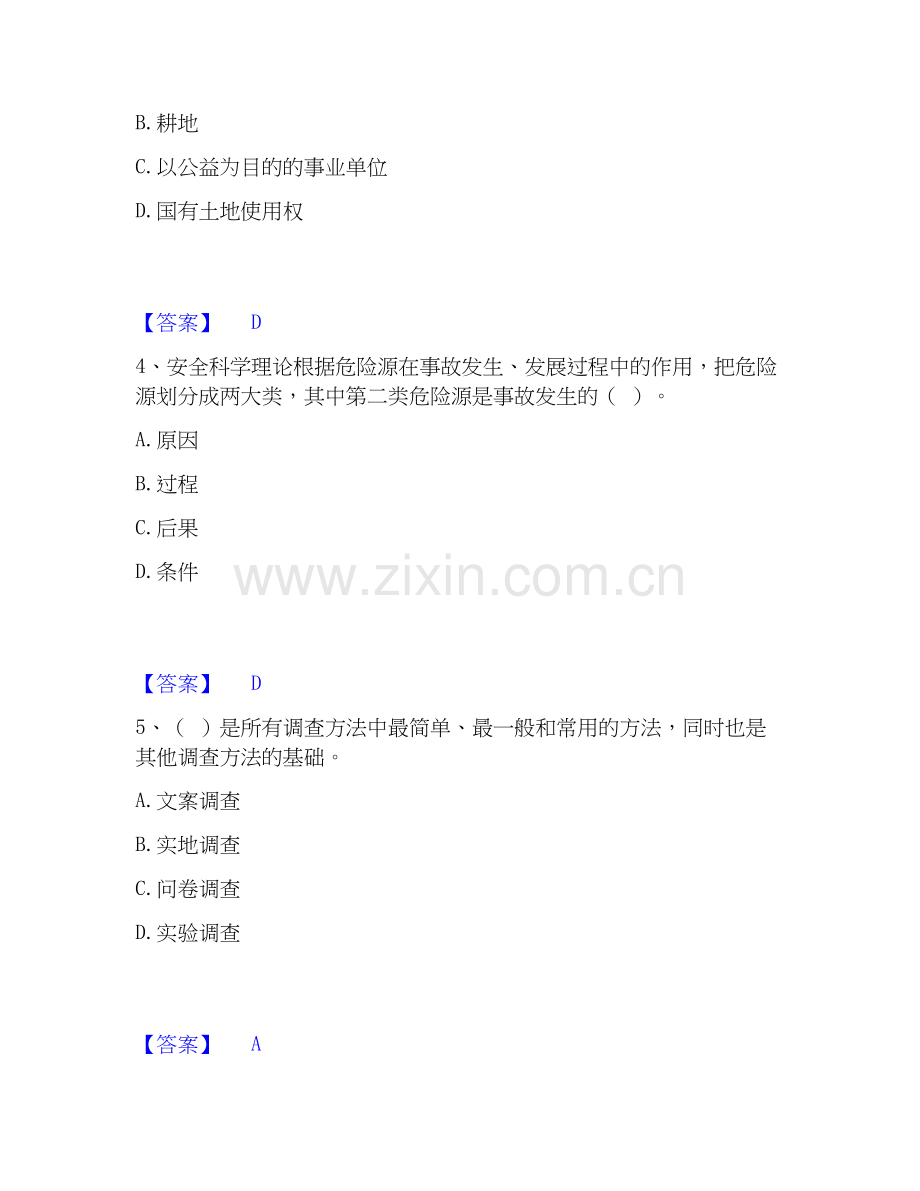 2026年备考材料员之材料员专业管理实务综合练习试题高频卷附答案.docx_第2页
