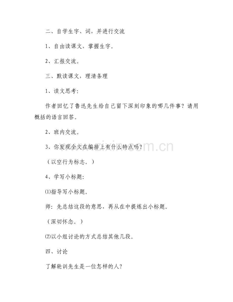 我的伯父鲁迅先生九篇.docx_第2页