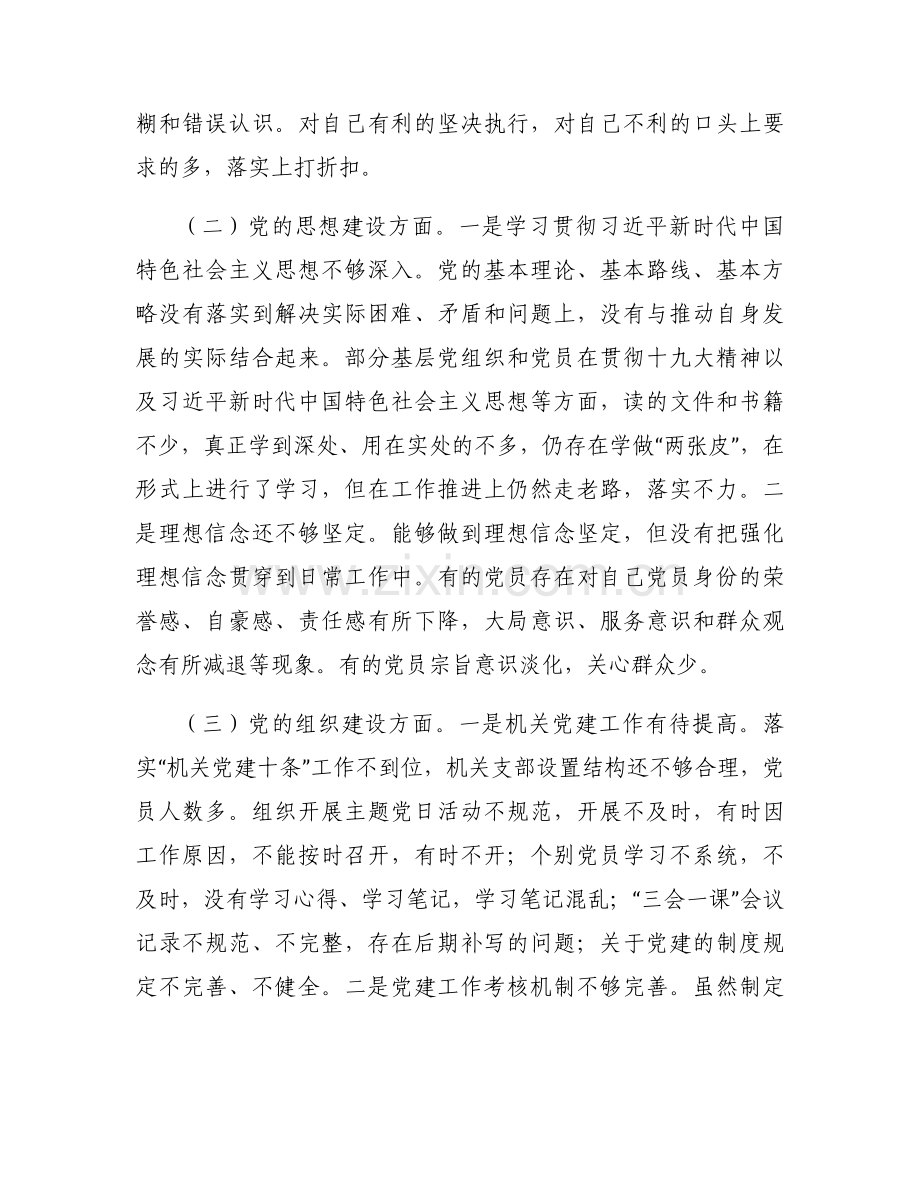 党的政治建设方面存在的问题六篇.docx_第2页