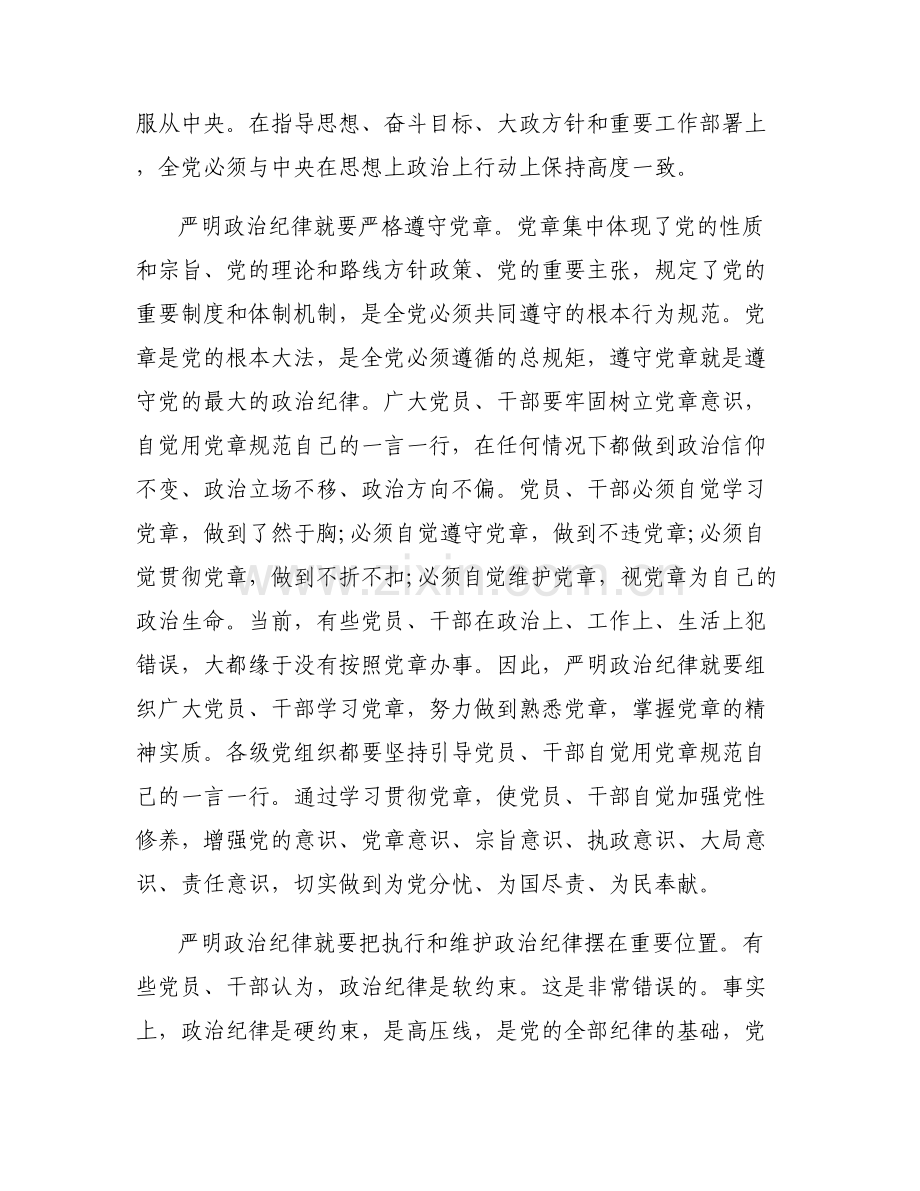 党员在遵守纪律方面存在的问题及整改措施【6篇】.pdf_第2页