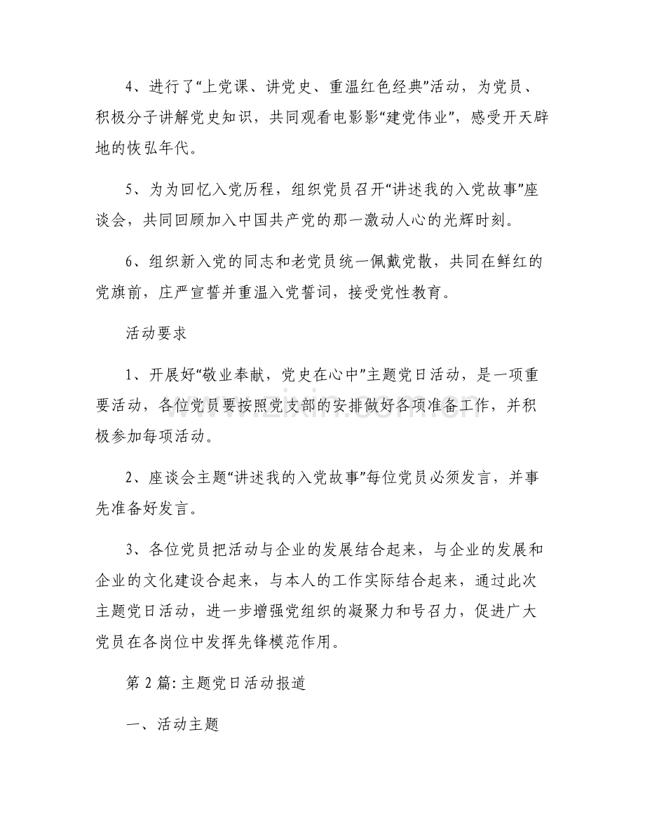 主题党日活动报道6篇.pdf_第2页