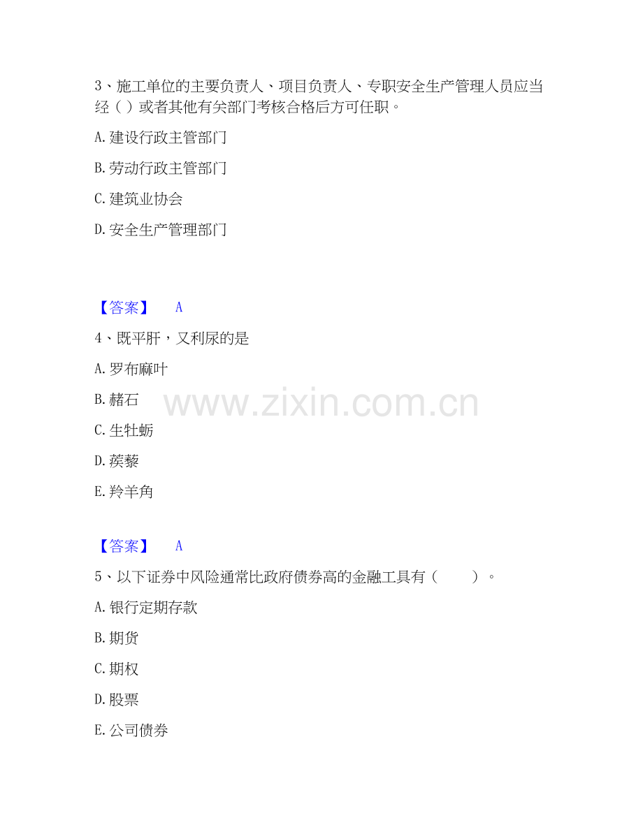 2026年备考军队文职人员招聘之军队文职教育学全真模拟考试试题（备用卷）含答案.docx_第2页