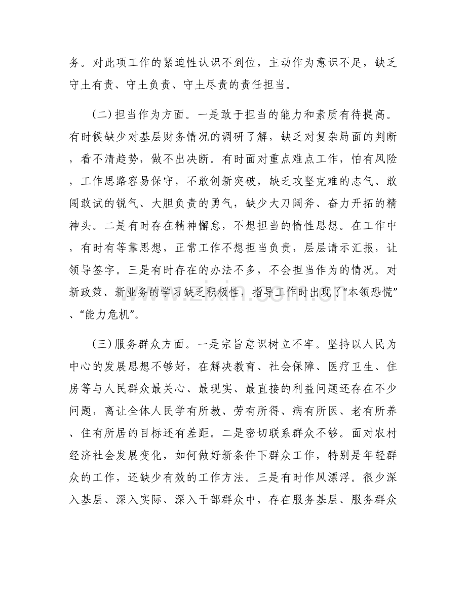 2023年不忘初心自我剖析集合7篇.docx_第2页