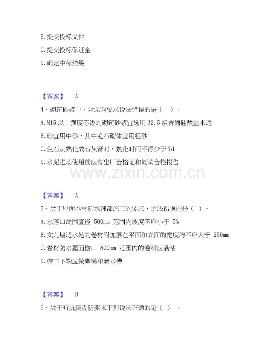 2026年备考二级建造师之二建建筑工程实务综合测验试题（备用卷）含答案.docx_第2页