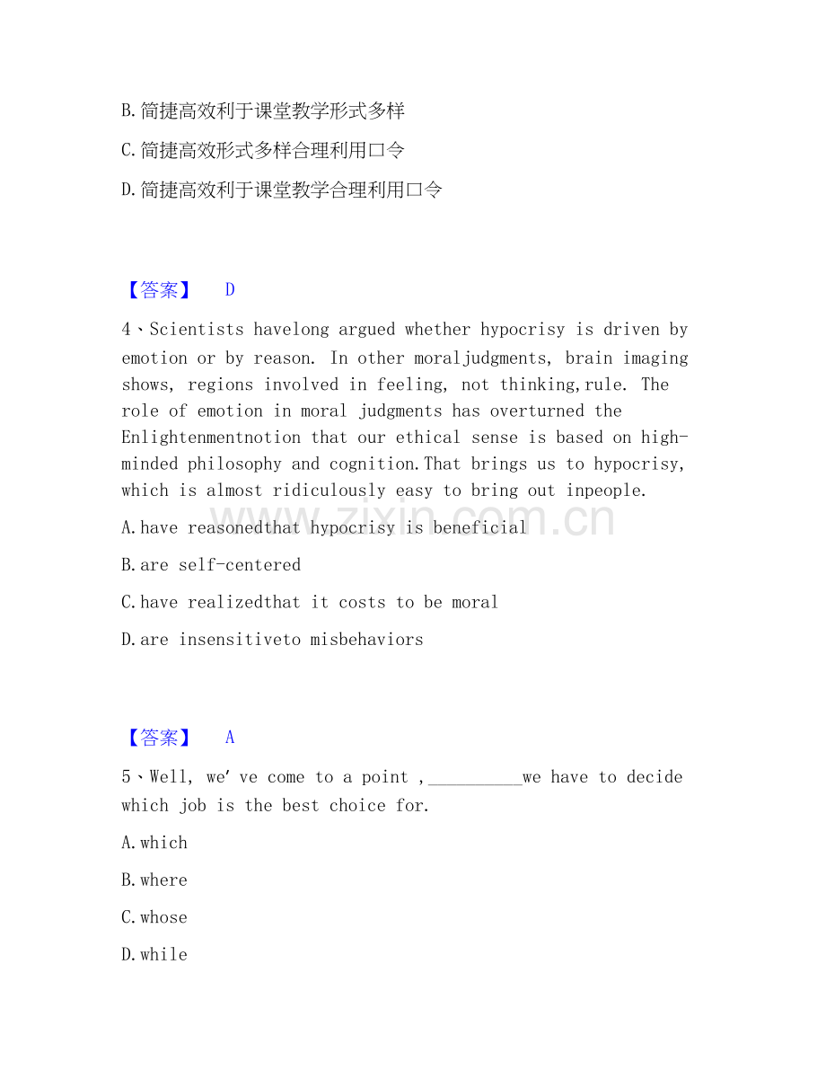 2026年备考教师招聘之中学教师招聘自我测验试题（备用卷）附答案.docx_第2页