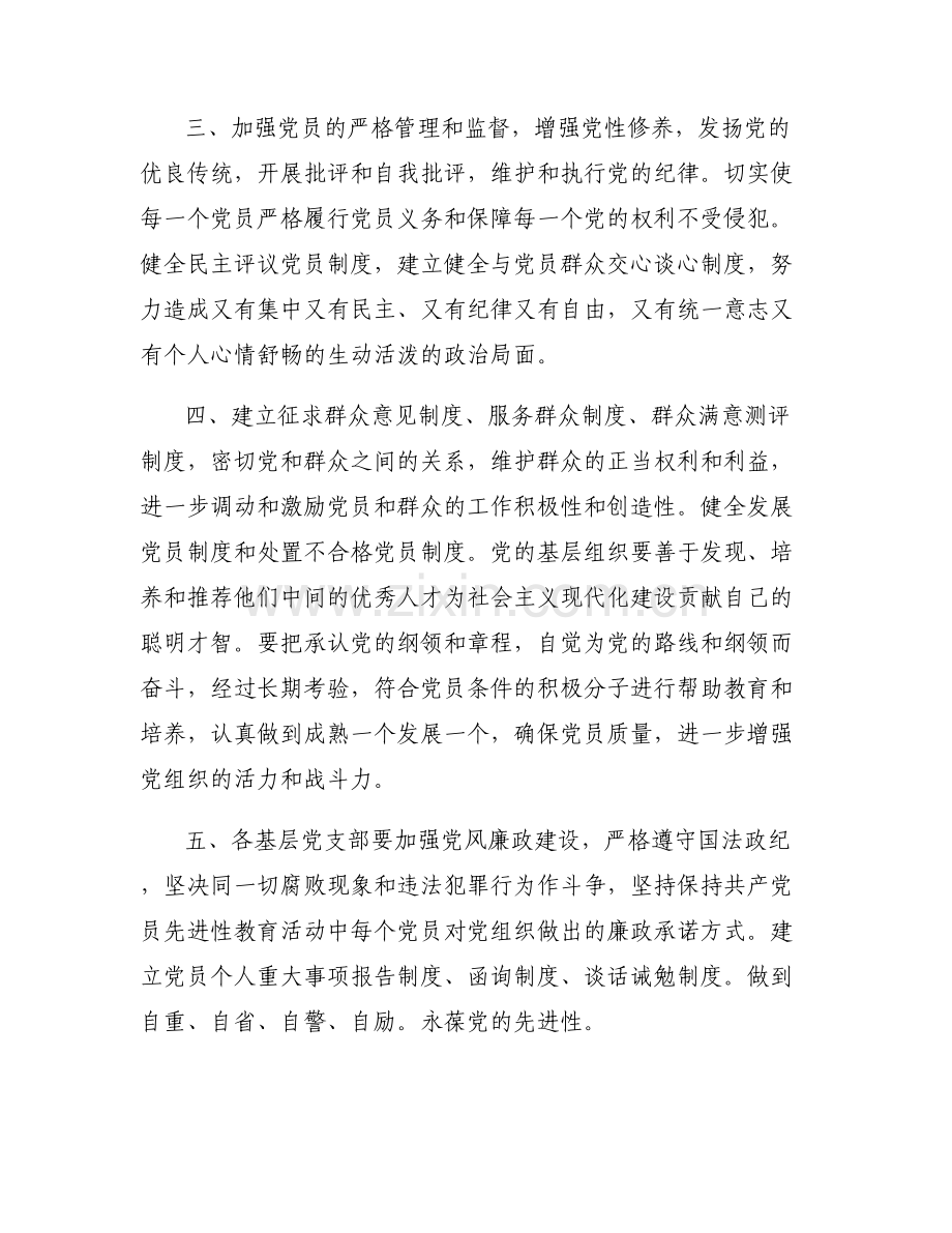 党支部第一议题制度范文(6篇).pdf_第2页