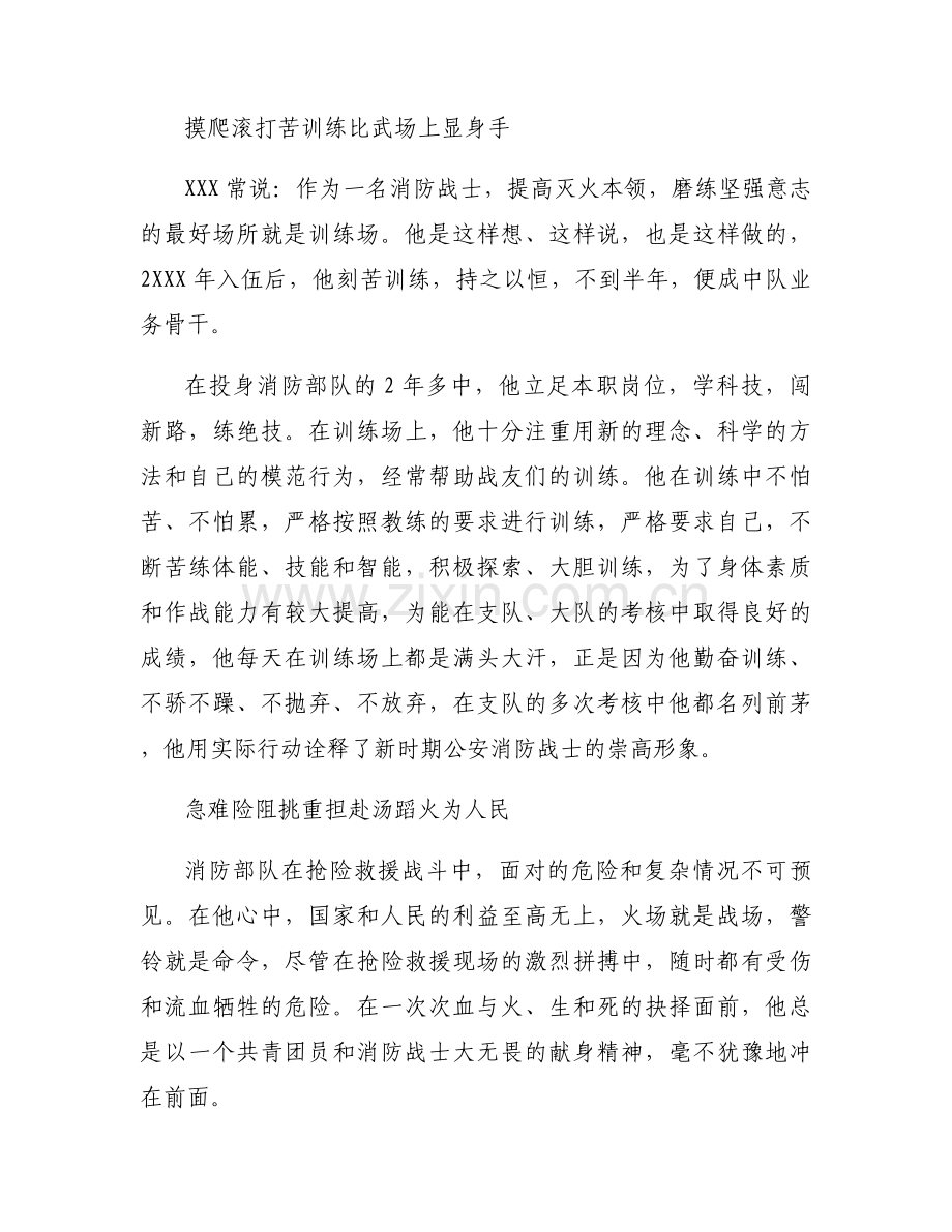 三等功主要事迹500字集合6篇.docx_第2页