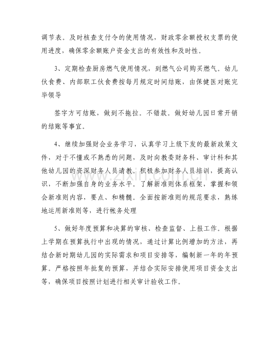 幼儿园财务审计报告范文(通用6篇).docx_第2页