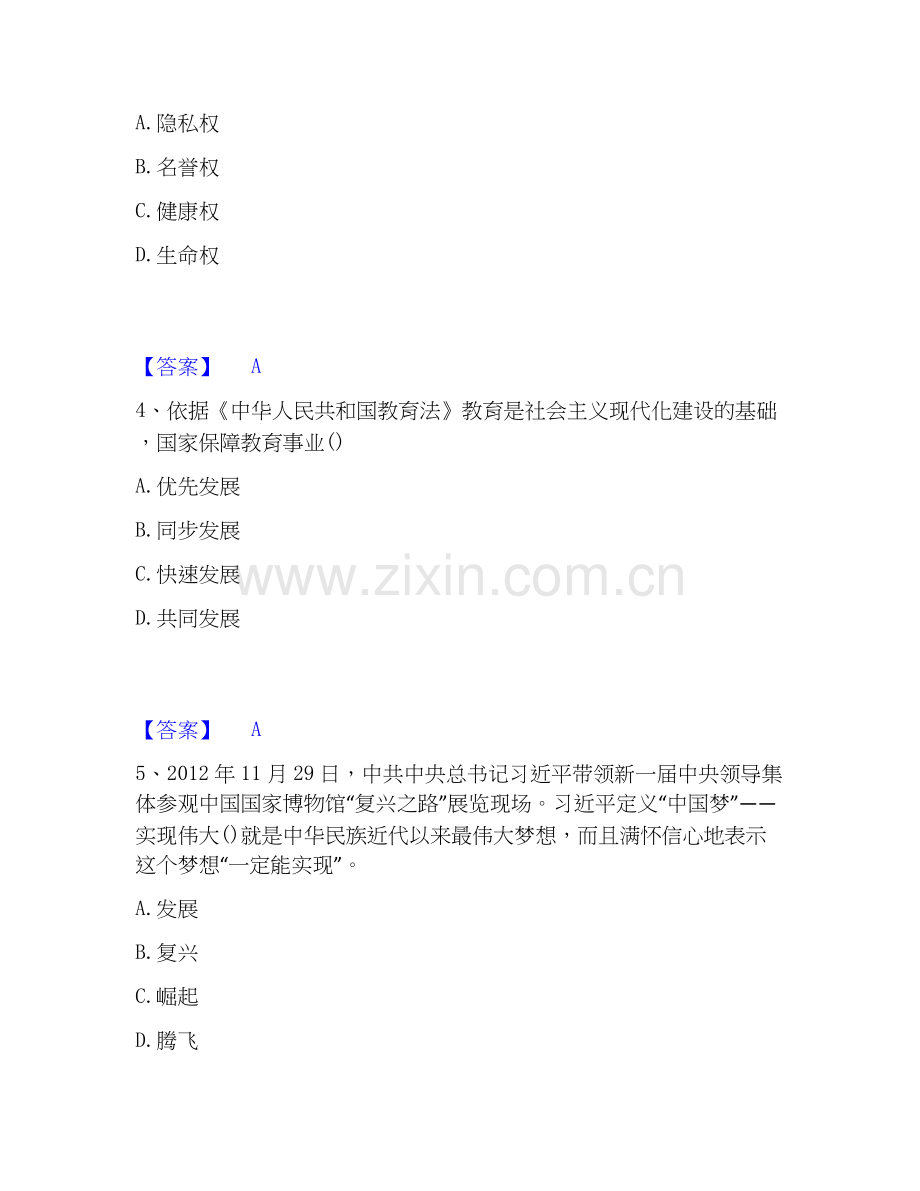 2026年备考教师资格之幼儿综合素质能力提升试题（备用卷）附答案.docx_第2页