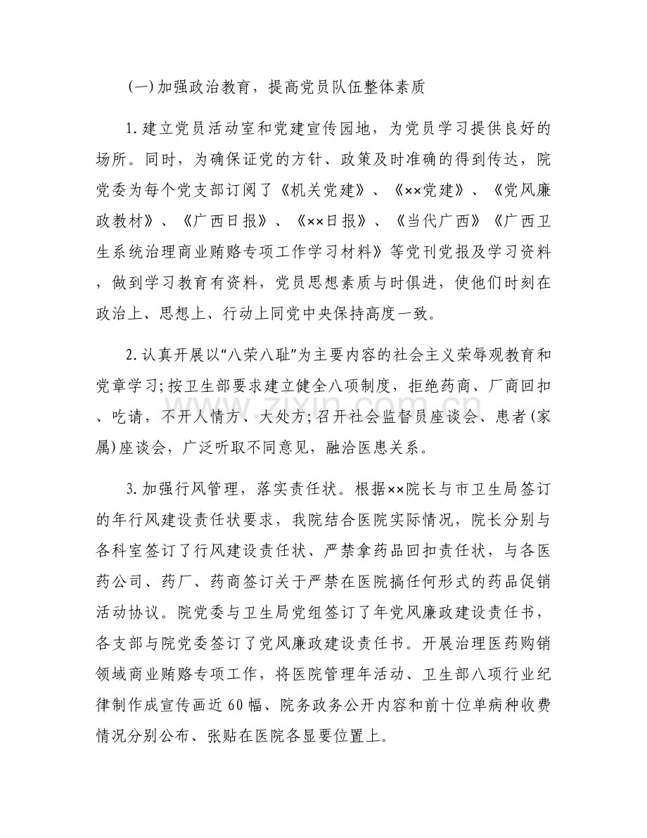 关于医院党建评优活动【八篇】.docx_第2页