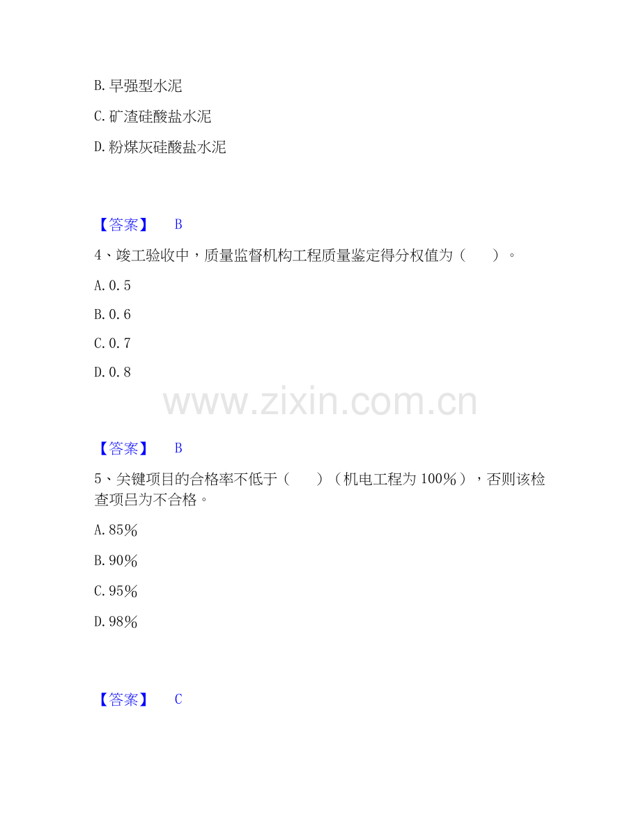 2026年备考监理工程师之交通工程目标控制提升训练试题高频卷附答案.docx_第2页
