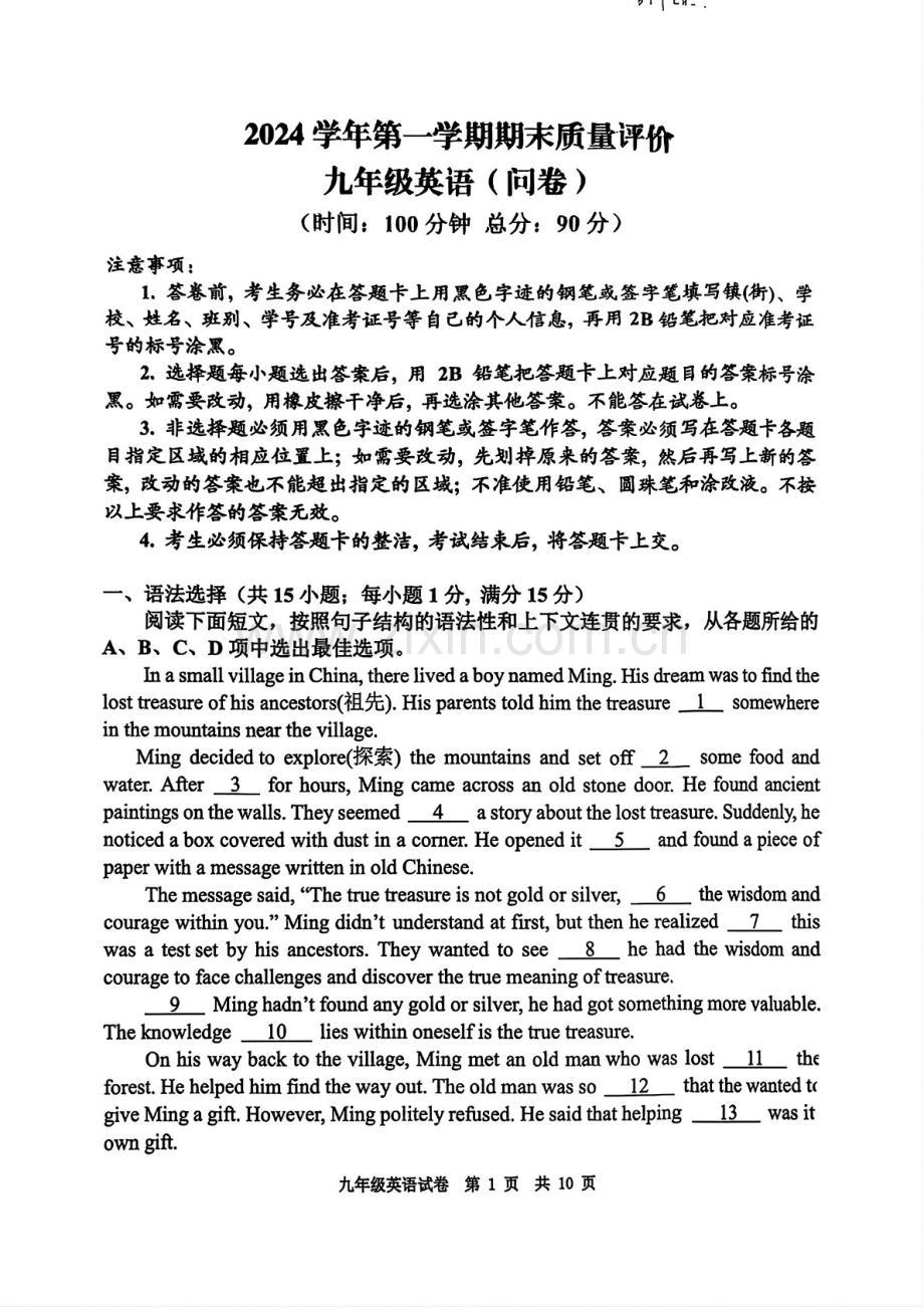 2024-2025学年九年级上学期花都区期末考试英语试题（学生版）.docx_第1页