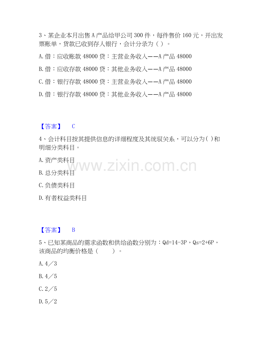 2026年备考统计师之中级统计相关知识考前冲刺试题高频卷含答案.docx_第2页