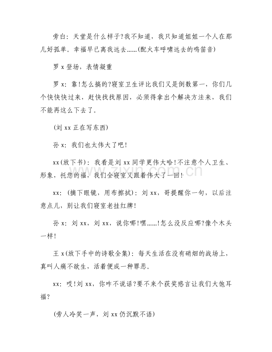 大学生心理剧剧本【汇编六篇】.docx_第2页