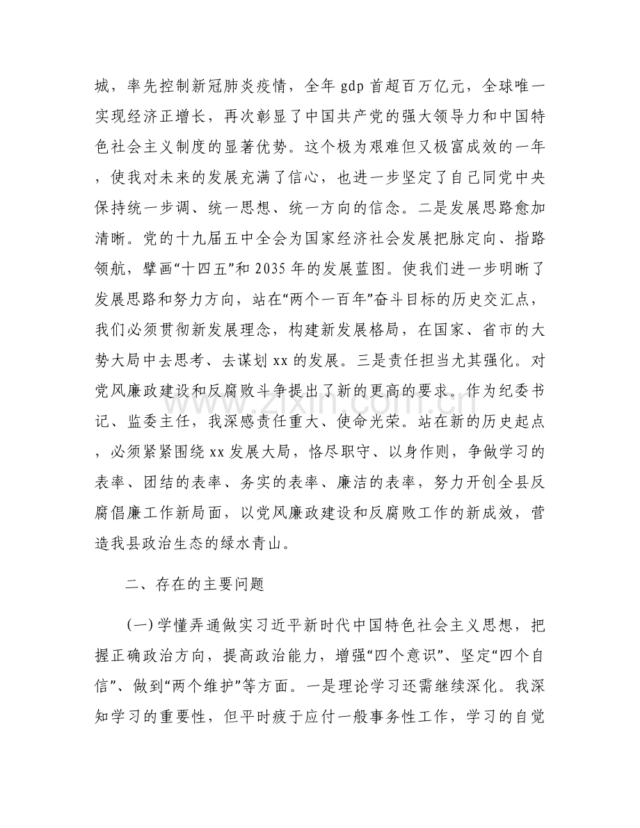对照六个方面查摆的问题范文(通用6篇).docx_第2页
