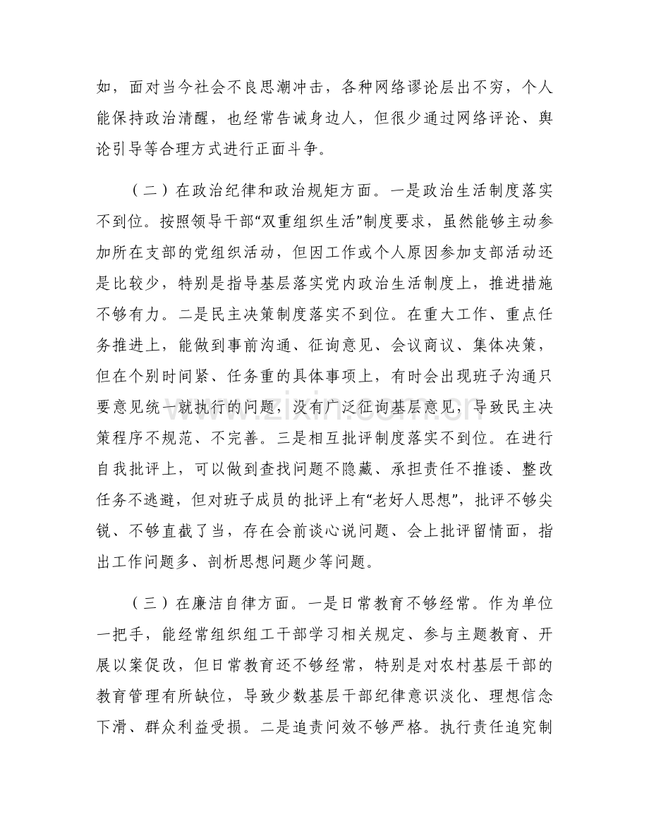 政治能力思维能力实践能力查摆问题【6篇】.docx_第2页
