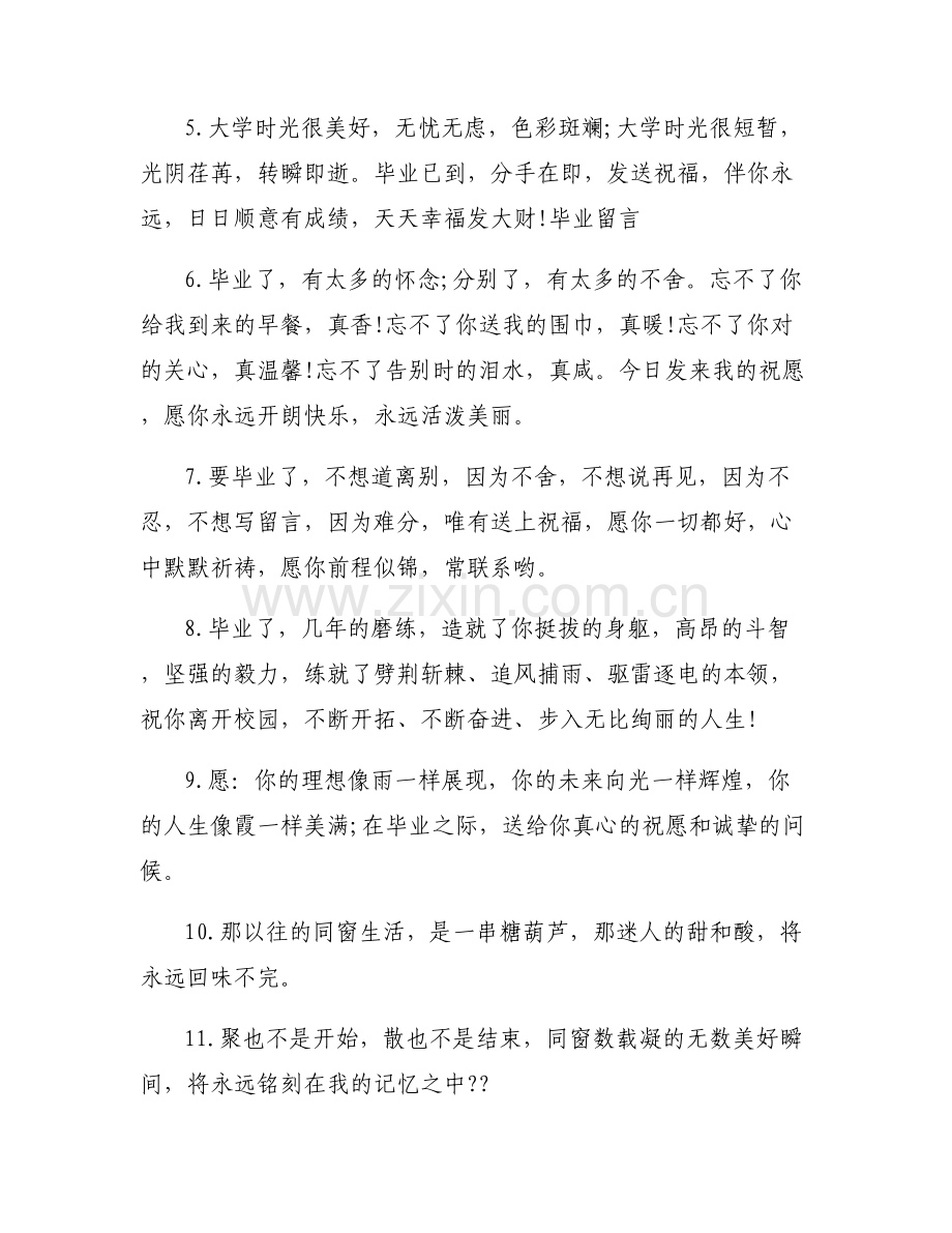 【高三毕业留言唯美句子】高三毕业留言美文.pdf_第2页