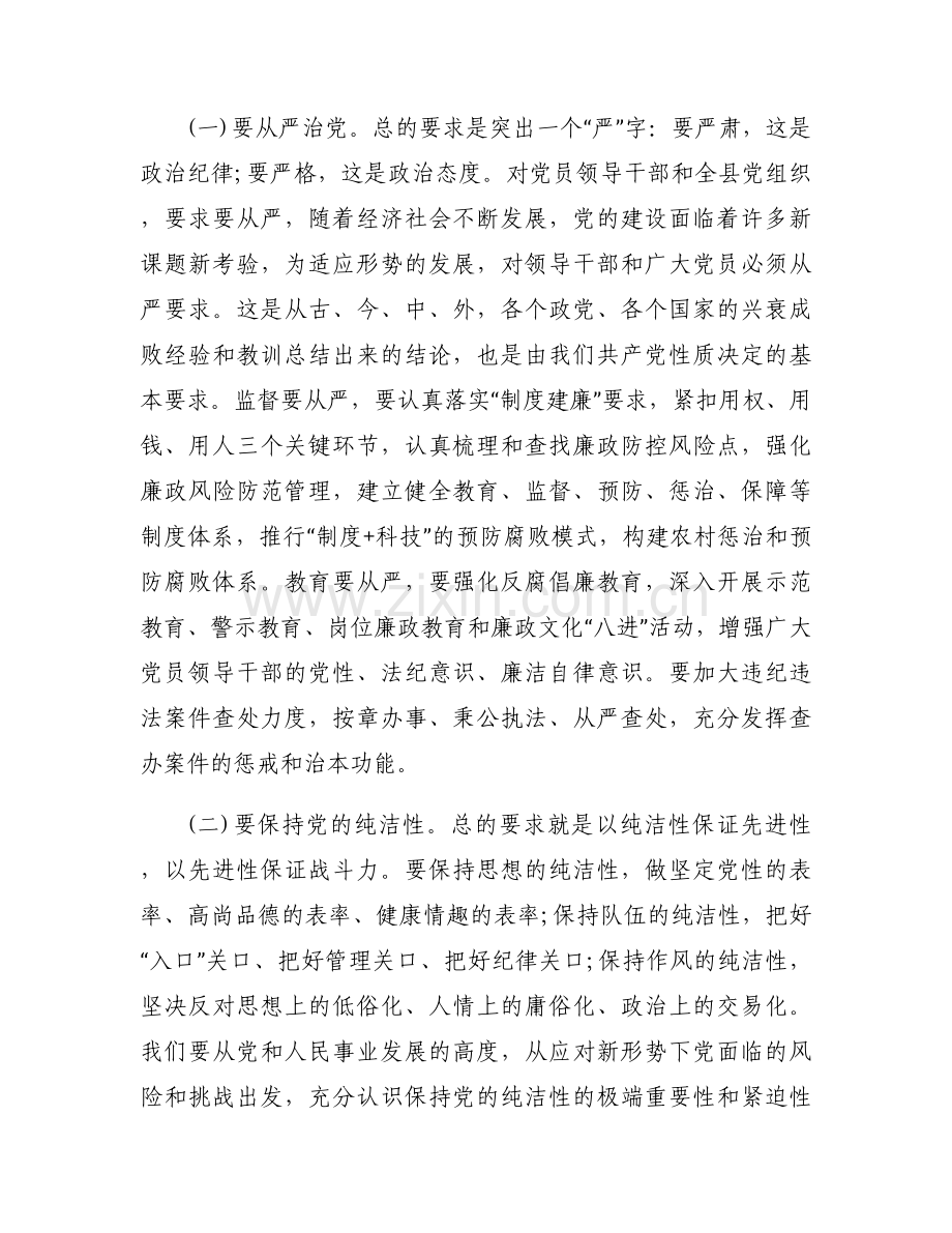县委全会分组讨论发言(通用6篇).docx_第2页